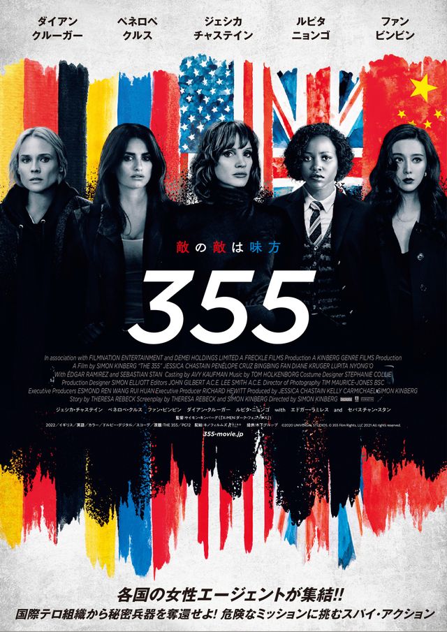 映画『355』の画像（2枚目）