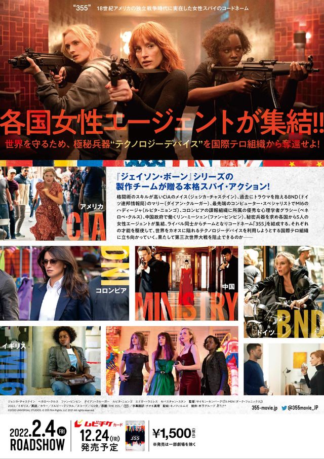 映画『355』の画像（3枚目）