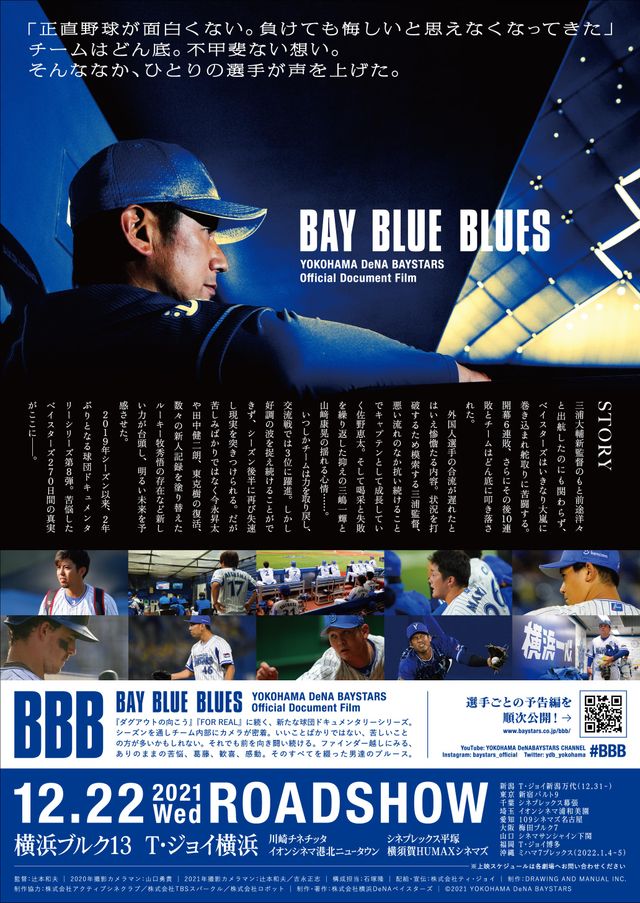 映画『BBB（BAY BLUE BLUES）2021』の画像（12枚目）