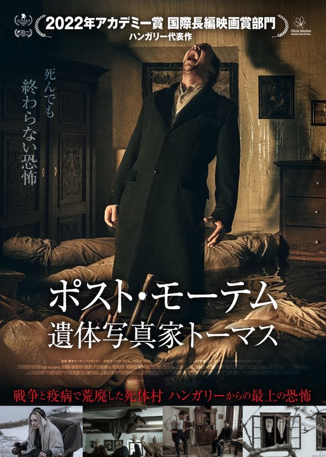 映画『ポスト・モーテム　遺体写真家トーマス』の画像（2枚目）