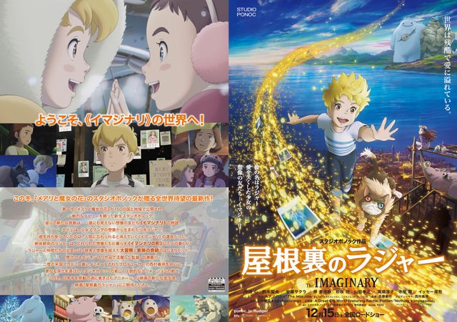 映画『屋根裏のラジャー』の画像（2枚目）