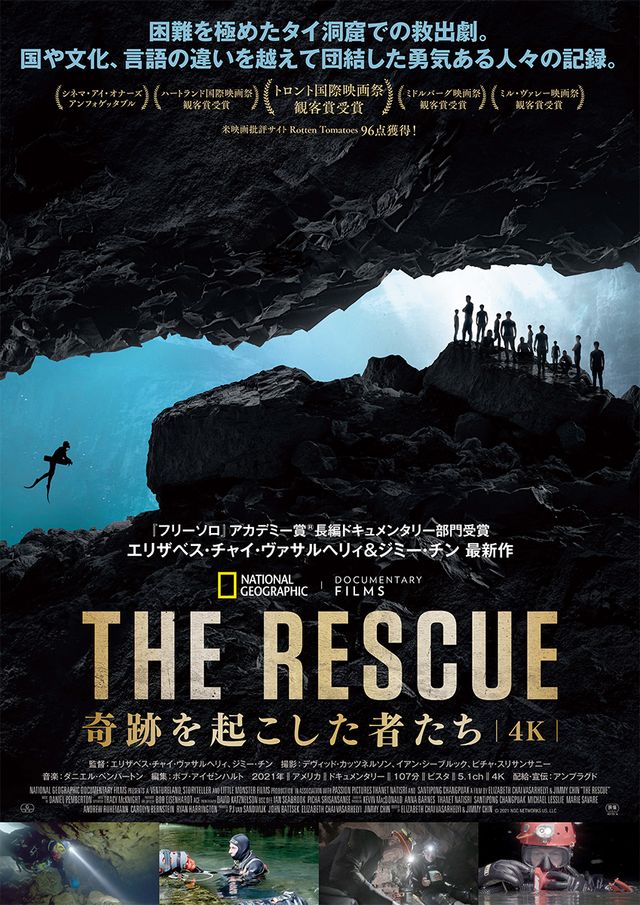 映画『THE RESCUE 奇跡を起こした者たち』の画像（2枚目）
