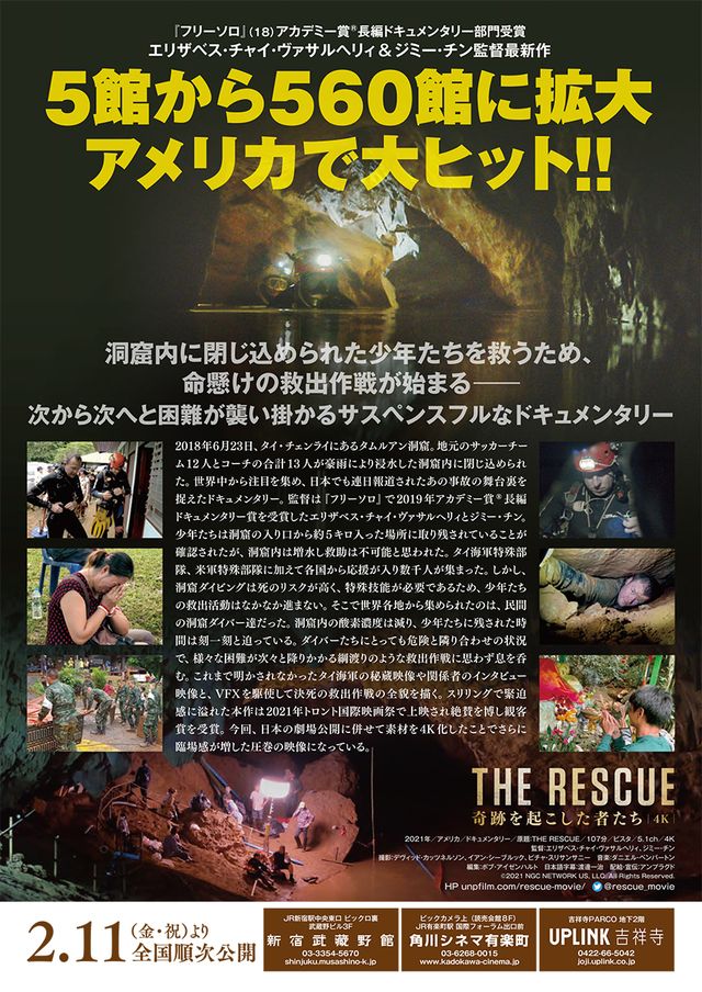 映画『THE RESCUE 奇跡を起こした者たち』の画像（3枚目）
