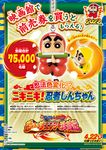 忍法色変化!?ニギニギ!忍者しんちゃん!