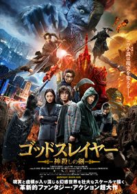 修羅：黒衣の反逆 (2017)：キャスト・あらすじ・作品情報｜シネマトゥデイ