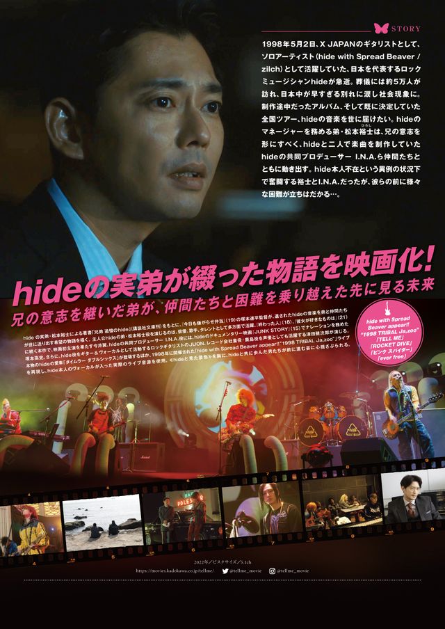 映画『TELL ME ～hideと見た景色～』の画像（4枚目）