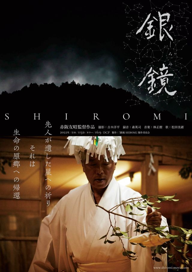 映画『銀鏡 SHIROMI』の画像（2枚目）