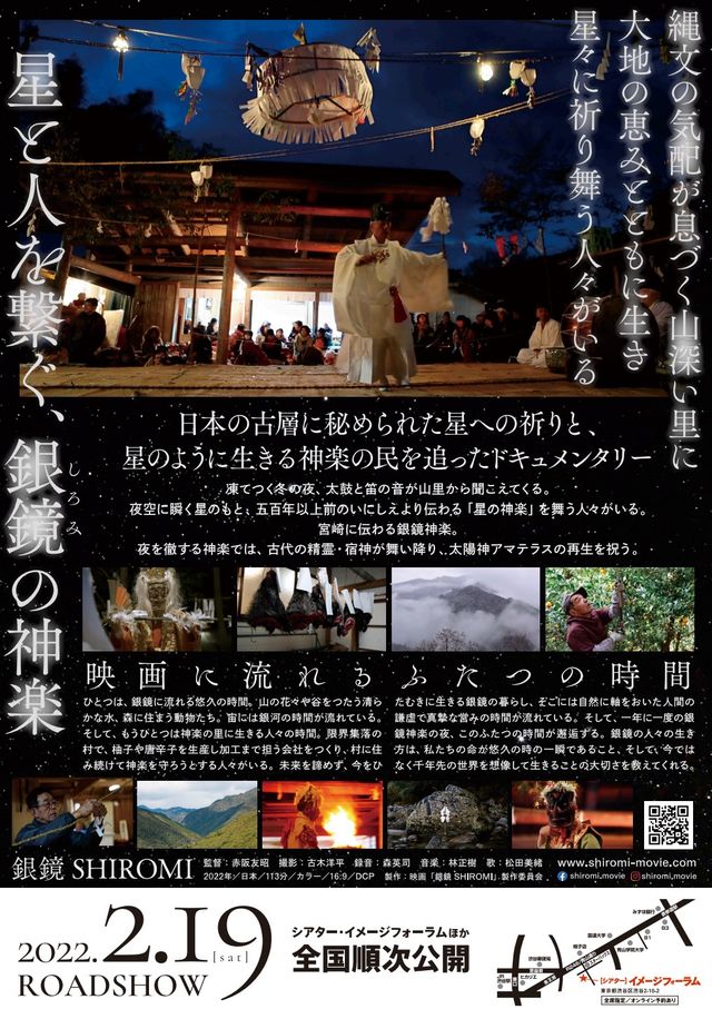 映画『銀鏡 SHIROMI』の画像（3枚目）