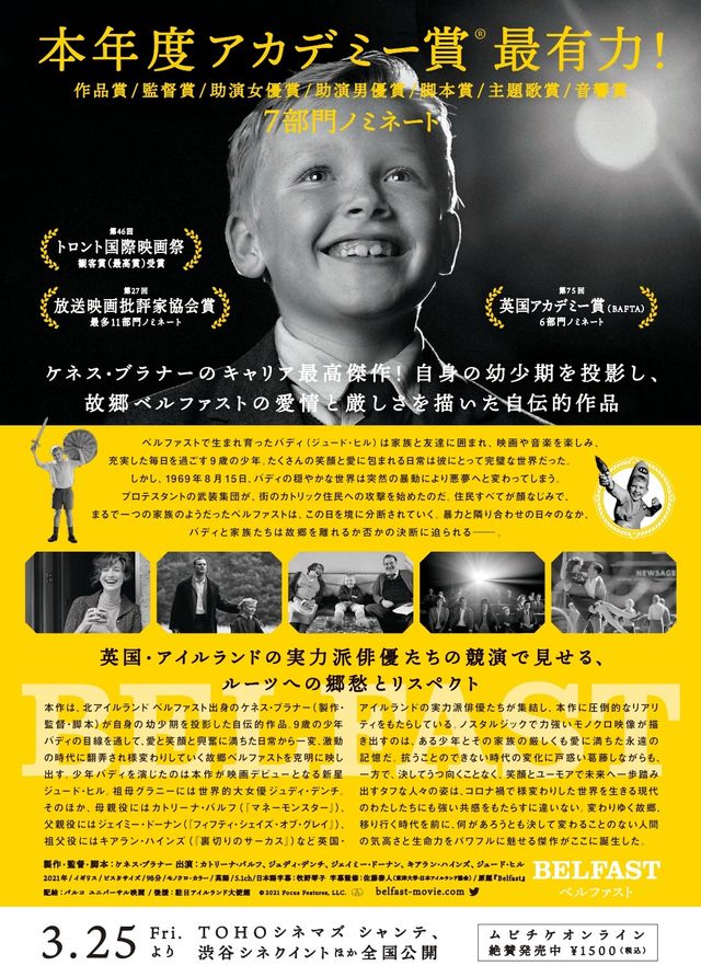 映画『ベルファスト』の画像（3枚目）