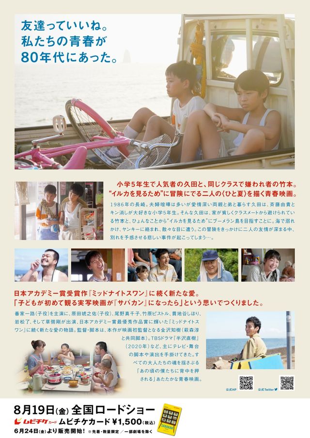 映画『サバカン SABAKAN』の画像（4枚目）