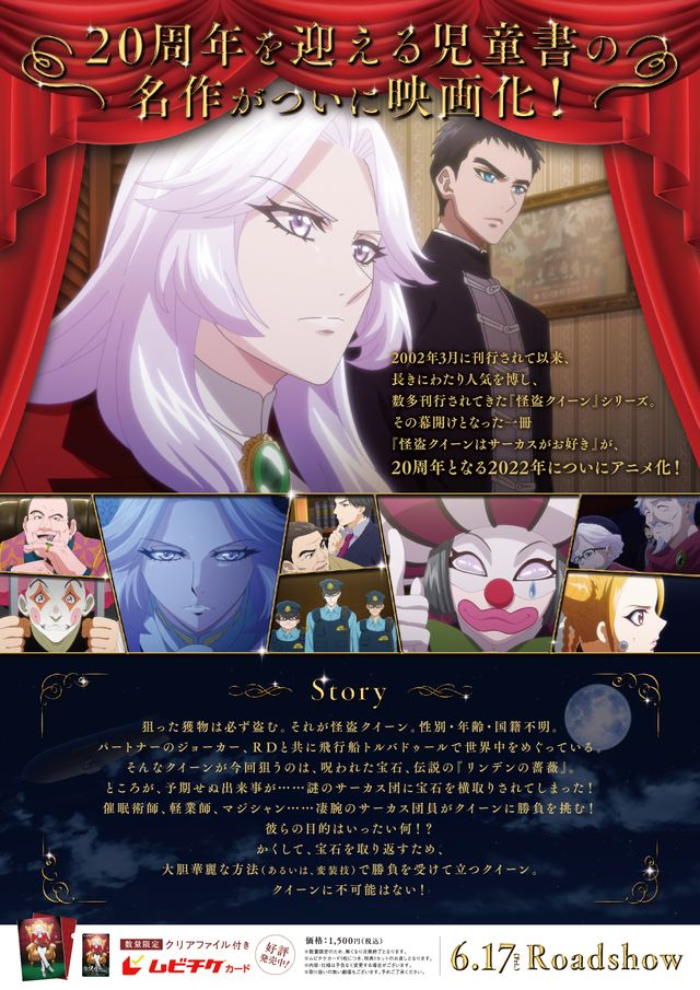 映画『怪盗クイーンはサーカスがお好き』の画像（3枚目）