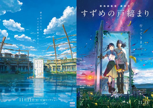 映画『すずめの戸締まり』の画像（3枚目）