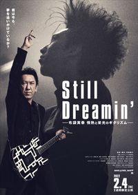 Still Dreamin' -布袋寅泰 情熱と栄光のギタリズム- (通常盤)(特典:なし)[D(品)