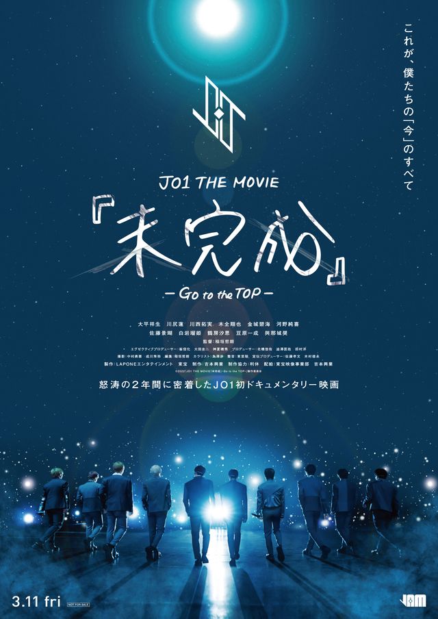 映画『JO1 THE MOVIE『未完成』-Go to the TOP-』の画像（2枚目）