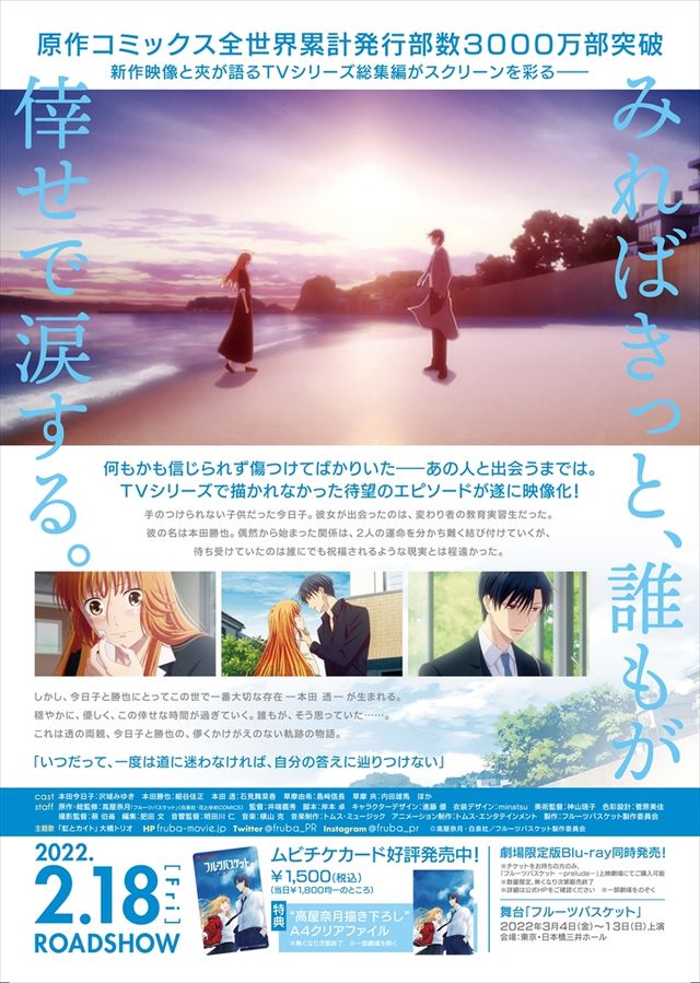 映画『フルーツバスケット -prelude-』の画像（3枚目）