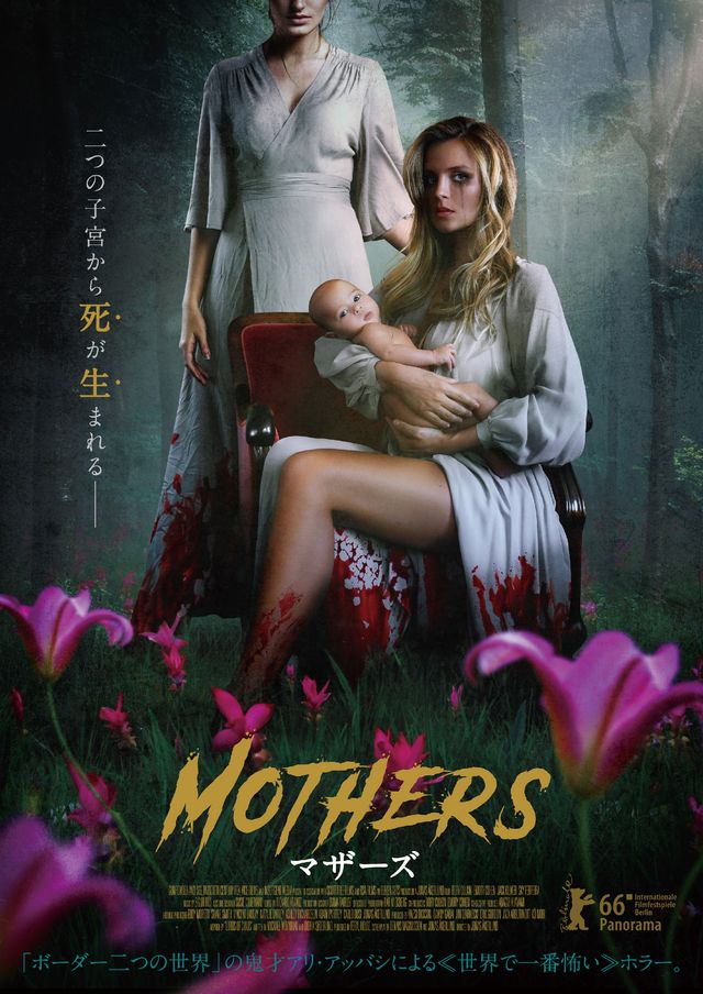 映画『マザーズ』の画像（2枚目）