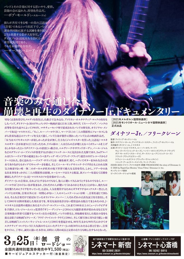 映画『ダイナソーJr.／フリークシーン』の画像（3枚目）