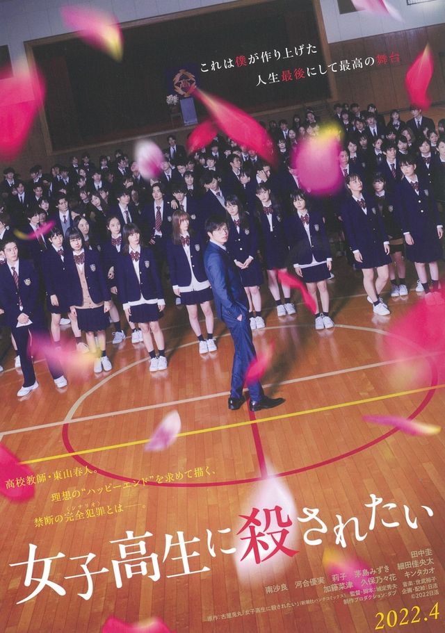 映画『女子高生に殺されたい』の画像（3枚目）