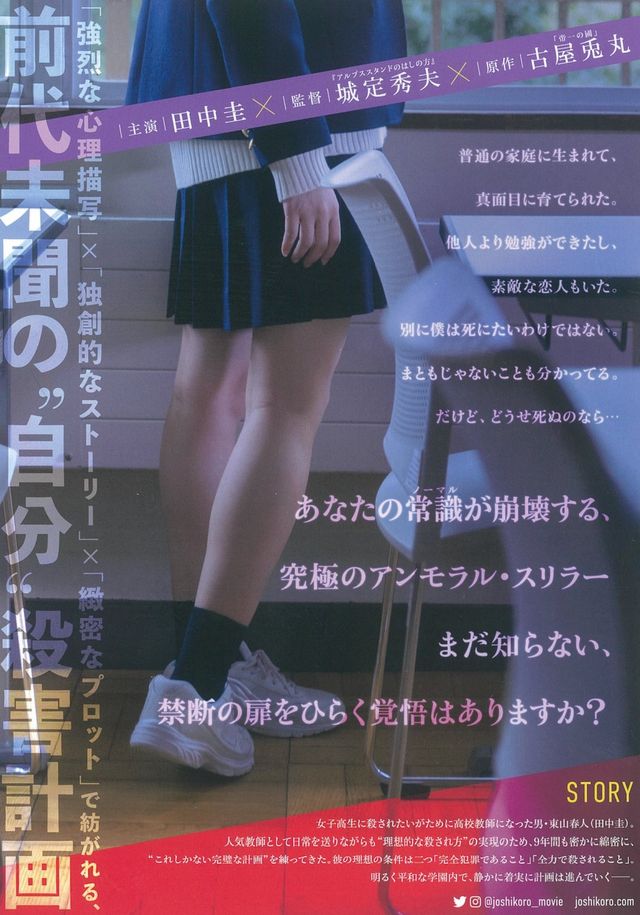 映画『女子高生に殺されたい』の画像（4枚目）