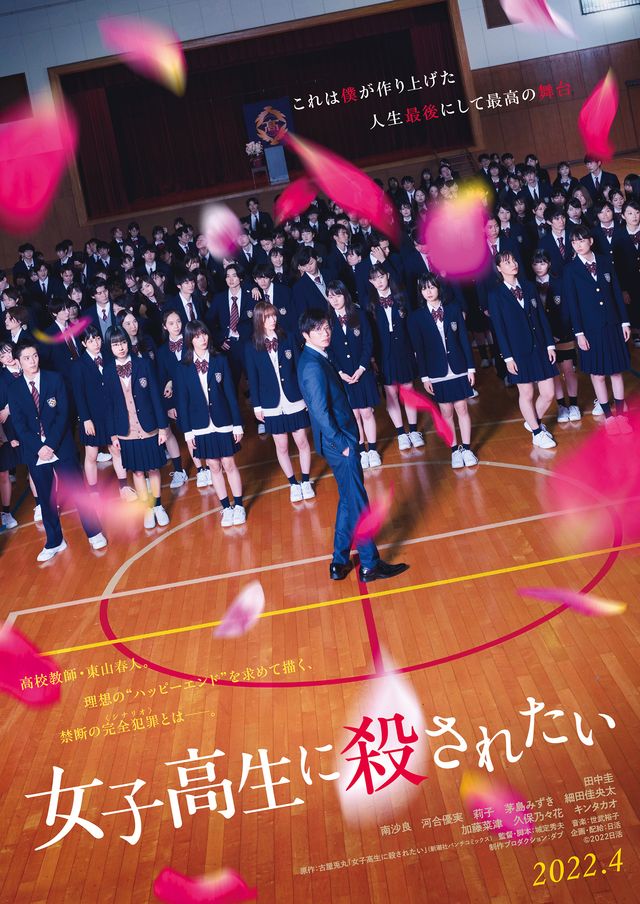 映画『女子高生に殺されたい』の画像（2枚目）