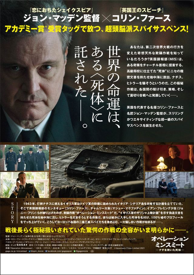 映画『オペレーション・ミンスミート　－ナチを欺いた死体－』の画像（3枚目）