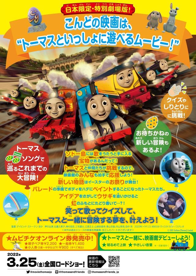 映画　きかんしゃトーマス　オールスター☆パレード