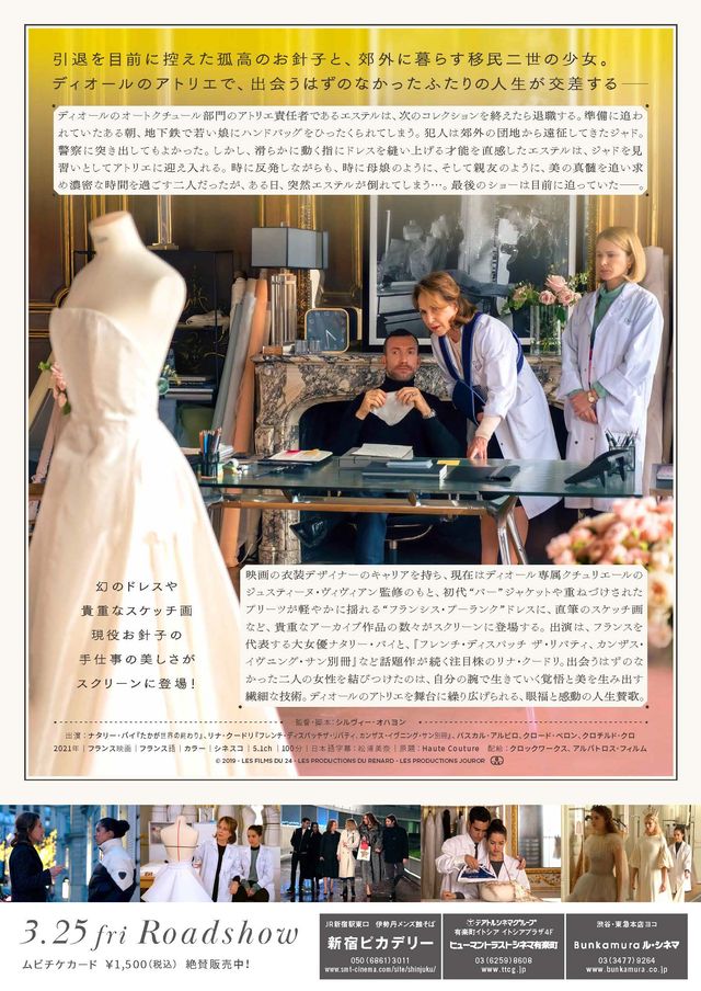 映画『オートクチュール』の画像（3枚目）