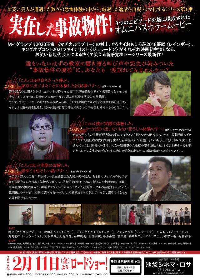 映画『劇場版　ほんとうにあった怖い話～事故物件芸人4～』の画像（3枚目）