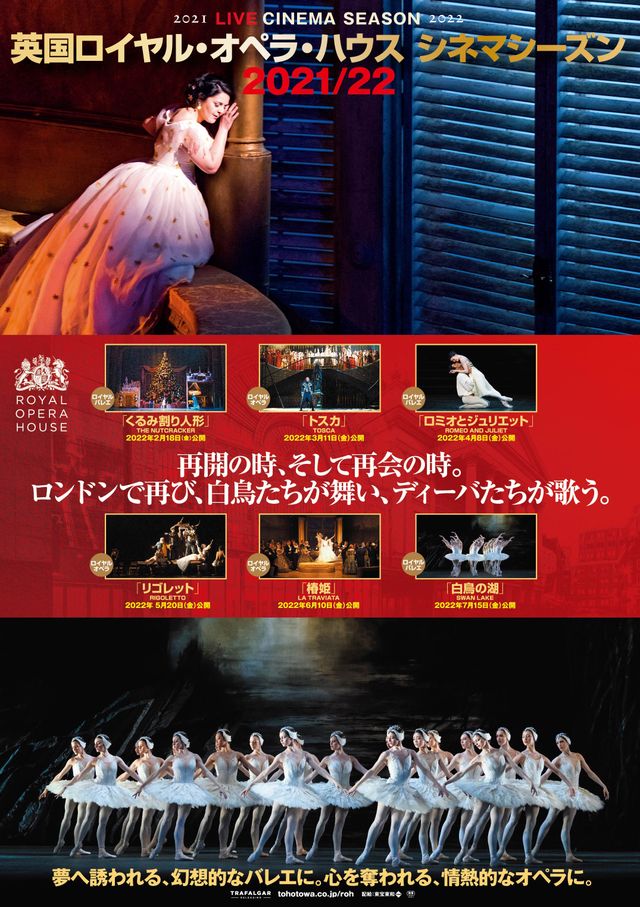 映画『英国ロイヤル・オペラ・ハウス　シネマシーズン2021 / 22／ロイヤル・オペラ「リゴレット」』の画像（2枚目）