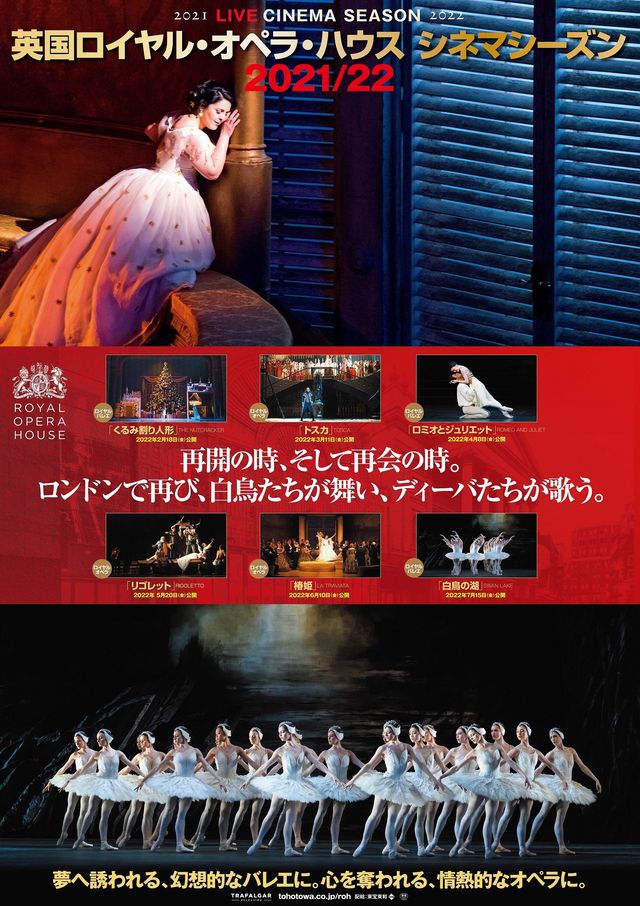 英国ロイヤル・オペラ・ハウス　シネマシーズン2021 / 22／ロイヤル・オペラ「椿姫」