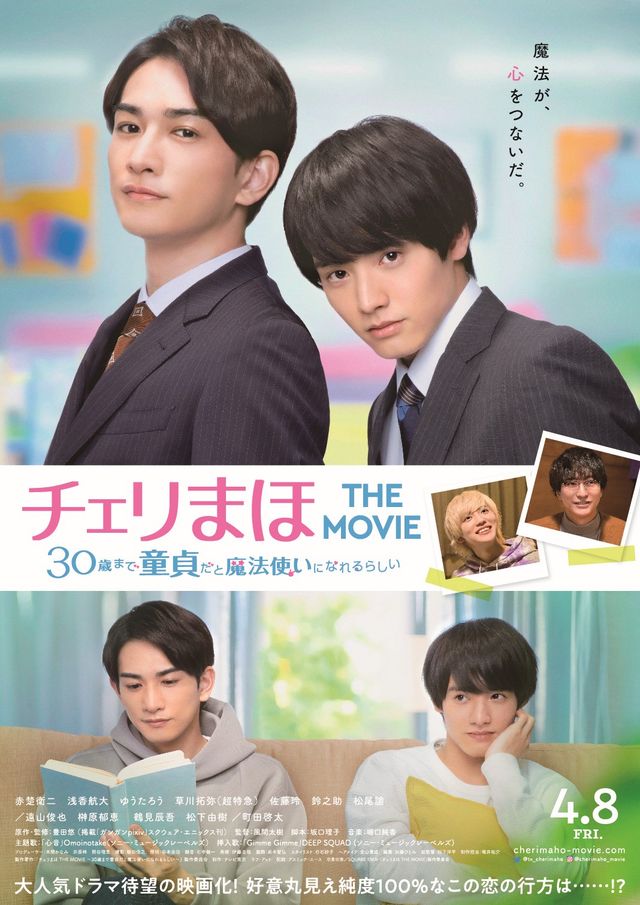 映画『チェリまほ THE MOVIE ～30歳まで童貞だと魔法使いになれるらしい～』の画像（2枚目）
