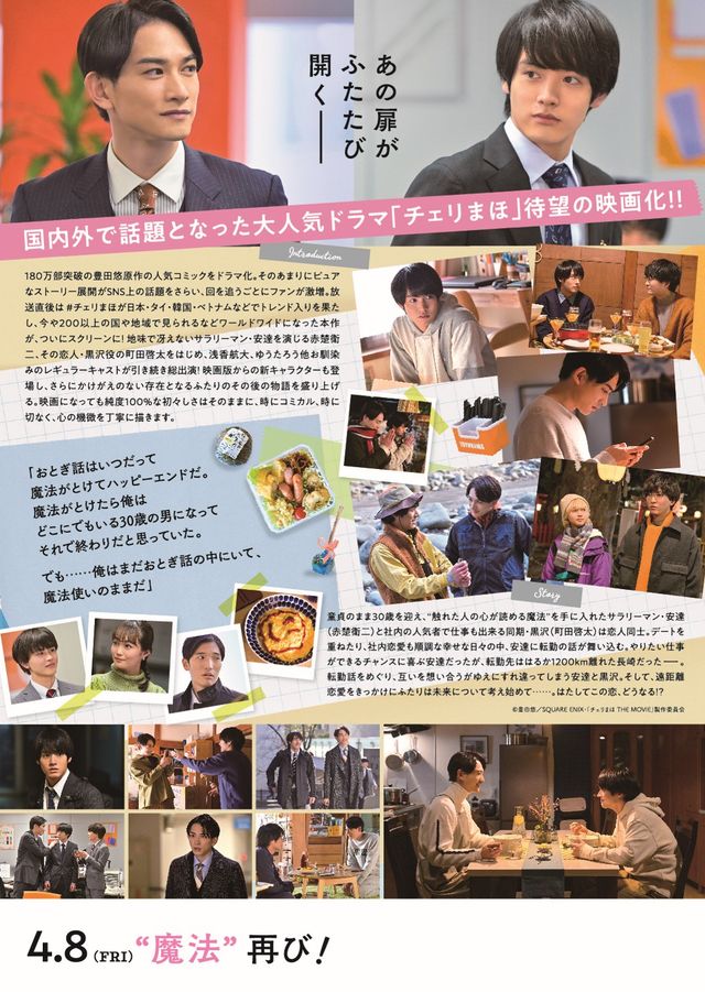 映画『チェリまほ THE MOVIE ～30歳まで童貞だと魔法使いになれるらしい～』の画像（3枚目）