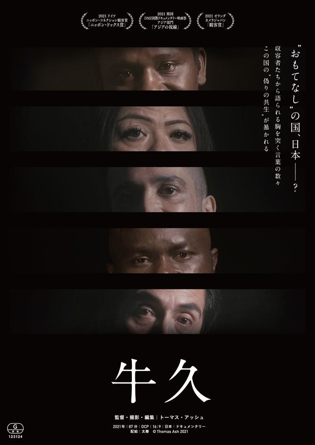 映画『牛久』の画像（2枚目）