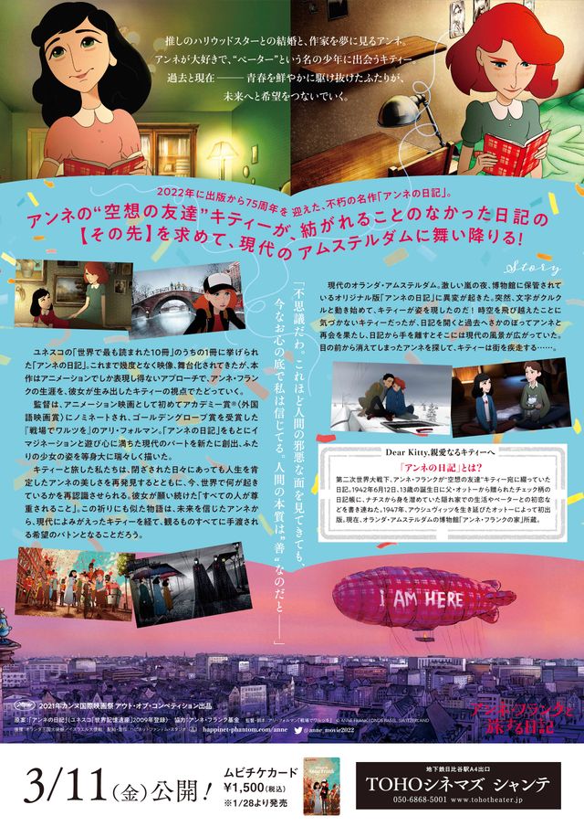 映画『アンネ・フランクと旅する日記』の画像（3枚目）