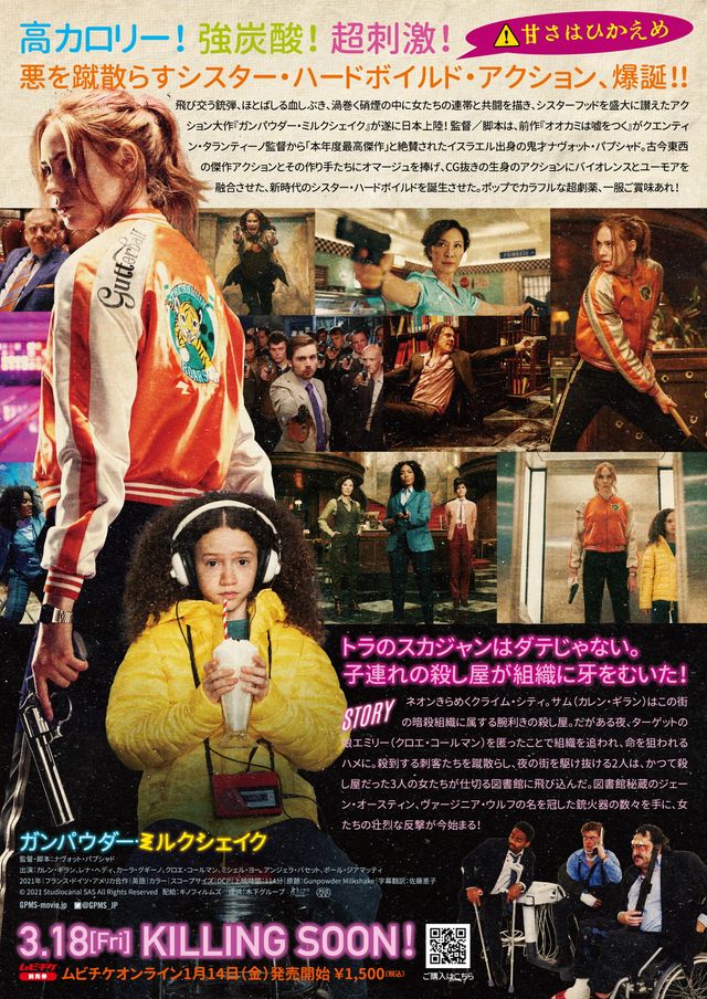 映画『ガンパウダー・ミルクシェイク』の画像（3枚目）