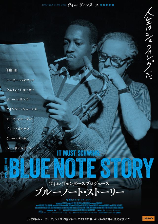 映画『ヴィム・ヴェンダースプロデュース／ブルーノート・ストーリー』の画像（2枚目）