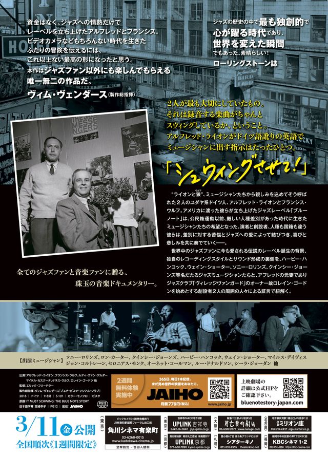 映画『ヴィム・ヴェンダースプロデュース／ブルーノート・ストーリー』の画像（3枚目）