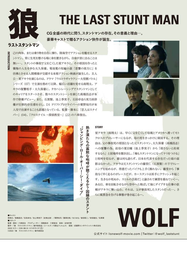 映画『狼　ラストスタントマン』の画像（3枚目）