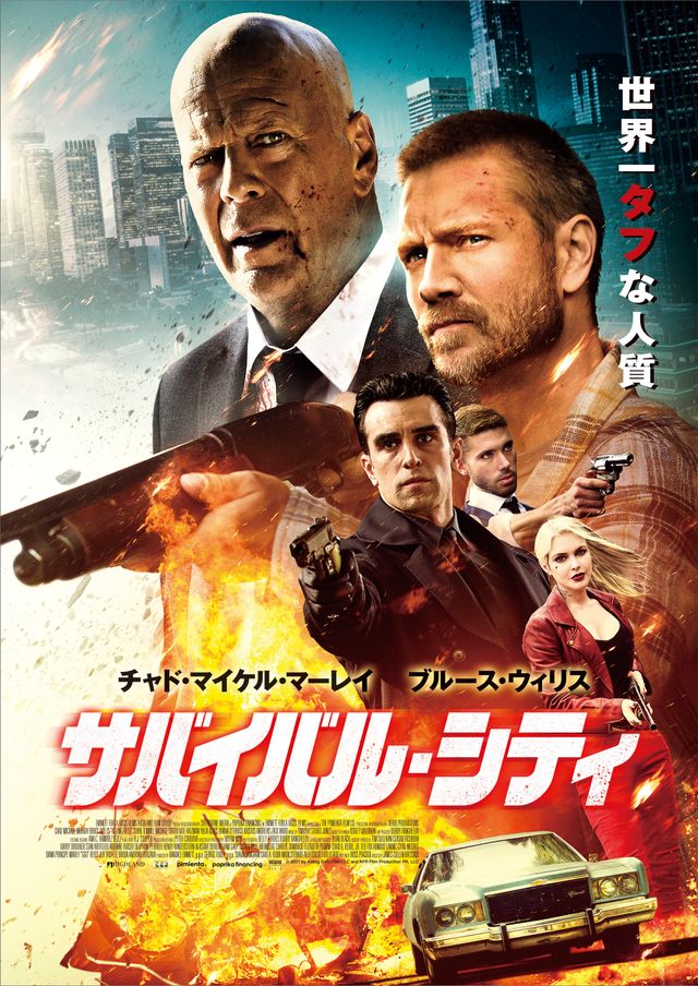 映画『サバイバル・シティ』の画像（2枚目）