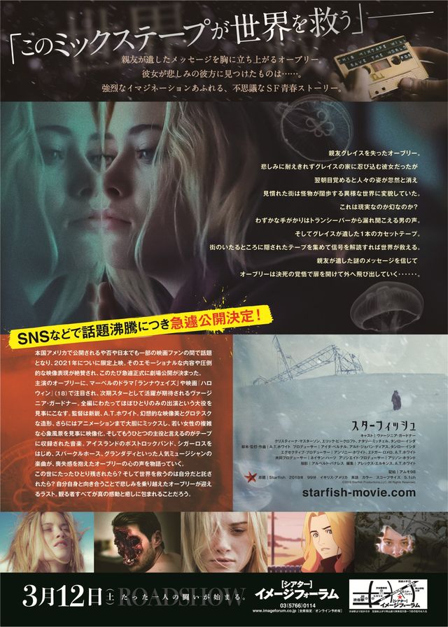 映画『スターフィッシュ』の画像（3枚目）