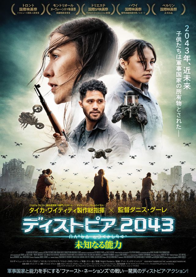 映画『ディストピア 2043 未知なる能力』の画像（2枚目）