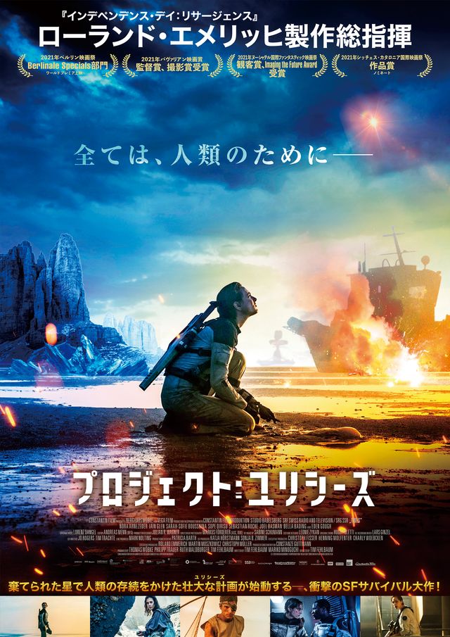 映画『プロジェクト：ユリシーズ』の画像（2枚目）