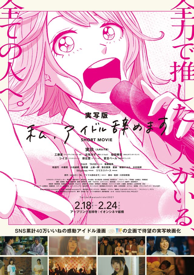 映画『私、アイドル辞めます』の画像（2枚目）
