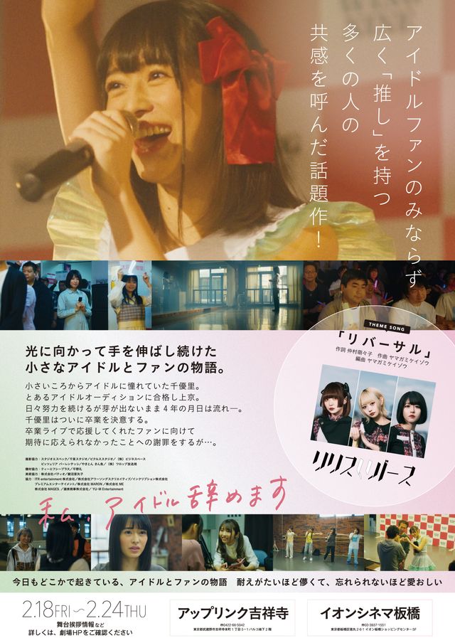 映画『私、アイドル辞めます』の画像（3枚目）