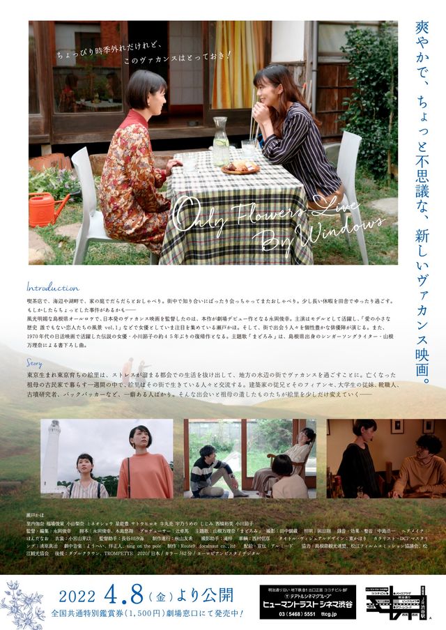 映画『クレマチスの窓辺』の画像（3枚目）