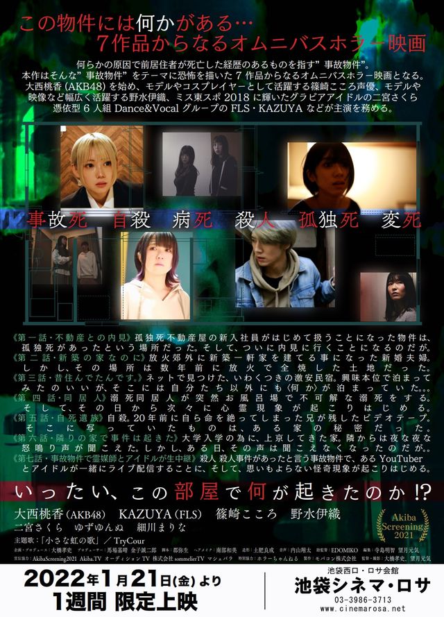 映画『ホラーちゃんねる　事故物件』の画像（3枚目）