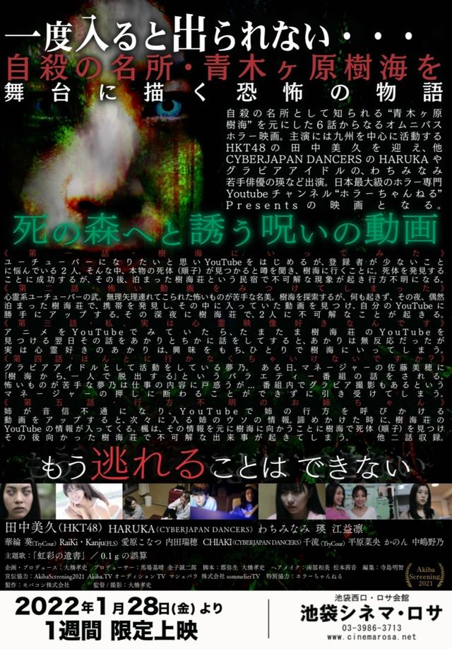 映画『ホラーちゃんねる　樹海』の画像（3枚目）