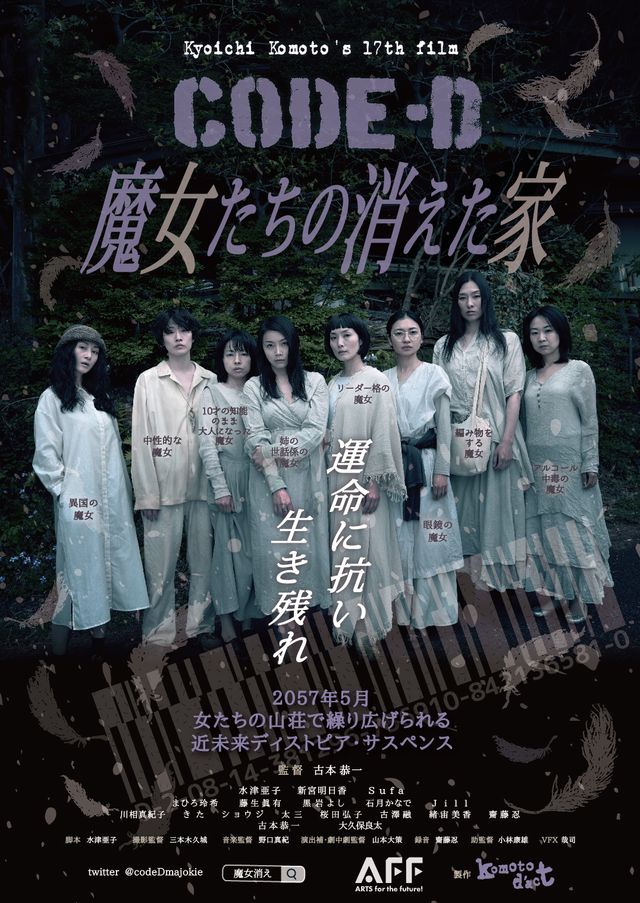 映画『CODE-D 魔女たちの消えた家』の画像（2枚目）
