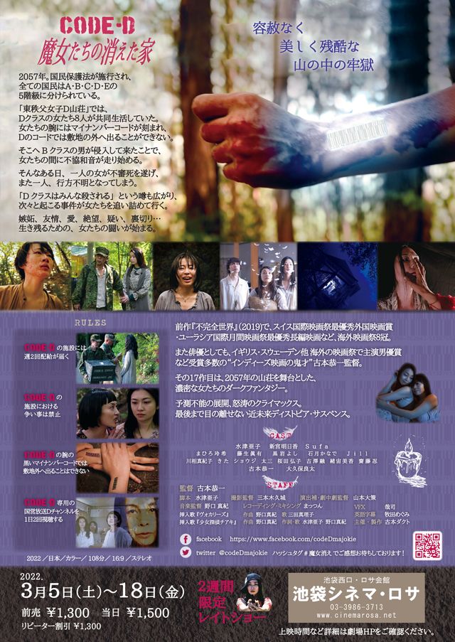 映画『CODE-D 魔女たちの消えた家』の画像（3枚目）