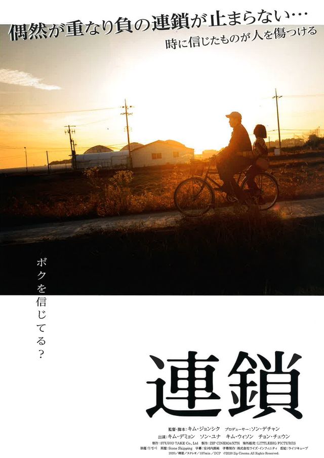 映画『連鎖』の画像（2枚目）